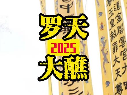 罗天南岳衡山 #涨知识 #知识分享 #涨见识 #探秘 #揭秘