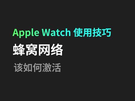 轻松设置,快捷生活~#智能手表 #Apple #appleWatch