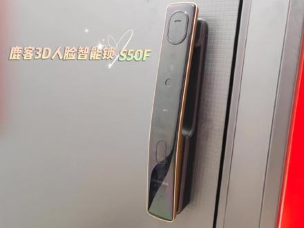 新品鹿客3D人脸智能锁S50F,全场景展示!