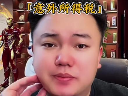 奔驰E300获奖者🥇将要上交20%的意外所得税,各位车主愿意交吗?#达摩#李香玉#达摩送E300@达摩来了 @李香玉i(达摩老婆)