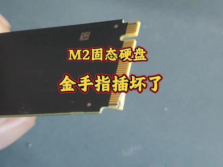 M2固态硬盘金手指插坏了,成功修复!#电子爱好者#电子维修#m2固态硬盘维修#电子电工#电子厂