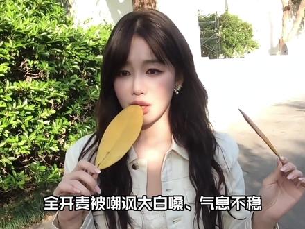 全开麦被嘲讽大白嗓、气息不稳
被吐槽女团出身实力倒退
还被贴上啃老本、没突破的标签
但她凭借刀群舞精准卡点封神
一路逆风翻盘
打破了所有质疑和偏见#青年创作者成长计划 #抖音精选 #娱乐评论大赏 #ai创作浪潮计划
