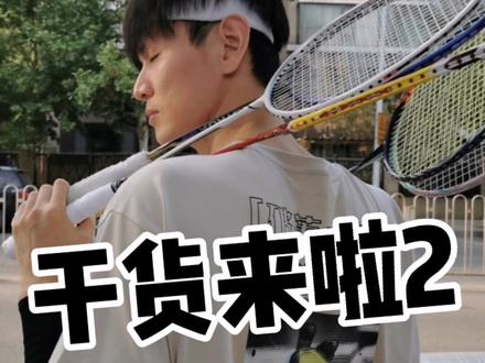 #羽毛球 来啊天斧100ZZ热气腾腾啊!