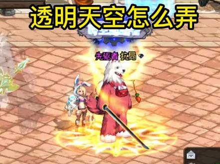 DNF透明天空怎么弄合适?#地下城与勇士 #dnf #决战盖波加