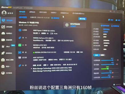 4060ti➕9600X➕2K屏#三角洲行动 🟰多少帧呢?
#桌面美化 #电脑调试