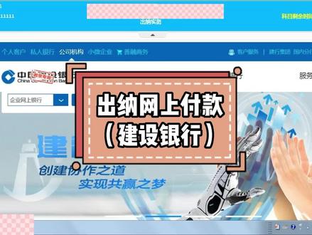 跟着老会计学实操:网银系统应用——建设银行#湖北会计培训 #零基础学会计 #会计实操
