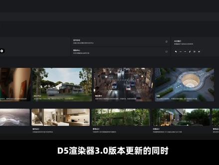 #热门 好朋友做的D5l Lite室内工作流教程#设计师日常 #建筑设计 #室内设计#d5渲染器