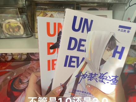 #伪装学渣 #实体书 下期预告:《解药》