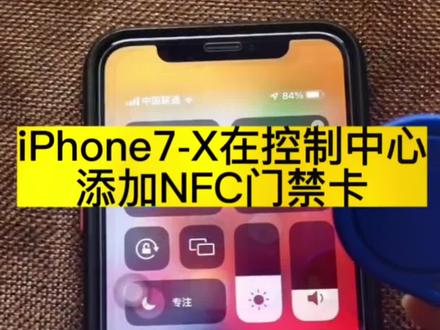 苹果手机NFC可以代替门卡,教你把门卡写进苹果手机,学不会的来找我……#苹果手机 #iPhone技巧 #门禁 #iphone #创作灵感