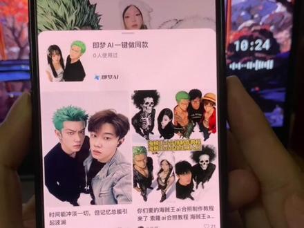 你们要的海贼王ai合照制作教程来了 索隆ai合照教程 海贼王ai合照指令 索隆ai合照 索隆ai合照指令 索隆ai合照文案 布鲁克ai合照教程。#即梦ai 索隆ai合照 路飞ai合照 索隆ai合照指令 #合照ai生成海贼王 你的未来没有胜算 合照ai生成口令 #索隆ai合照 娜美ai合照 jojoai合照 卡二 一口气了解海贼王战国 ai修图 布鲁克ai合照 #海贼王合照ai 布鲁克cos图片 ai合照生成双人照 布鲁克真人版 布鲁克coser推荐 布鲁克动漫壁纸 海贼王布鲁克初次出场 布鲁克精彩片段 #布鲁克ai合照 海贼王合照ai教程 海贼王ai合照教程 海贼王人物ai合照 海贼王人物ai合照教程 索隆ai合照制作教程