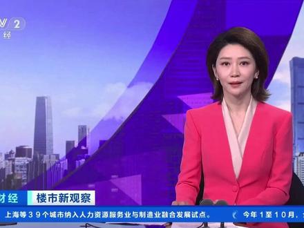 楼市新观察:二手房正在逐渐成为市场交易主力 #楼市 #房地产