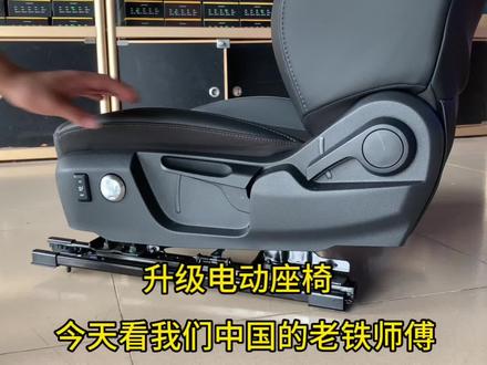 全网改装电动座椅最详细的教程#电动座椅改装 #电动座椅 #原创视频 #专业的事交给专业的人 #同城好店推荐