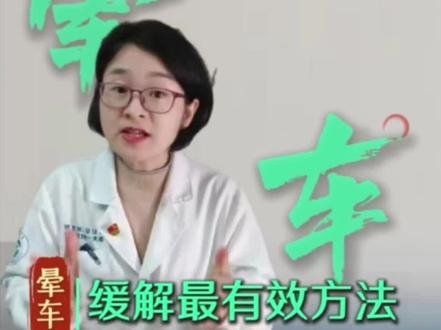 出去玩,最怕啥?晕车……如何有效缓解晕车烦恼,这个视频有全攻略!尤其小孩子老人孕妇,晕车怎么办?晕车缓解最有效方法?晕车药晕车贴有用吗?#健康科普有真知 #晕车 #旅游攻略 #抖出健康知识宝藏 #妈妈健康100问@珍珍说药 @抖音小助手 @抖音健康 @DOU+小助手