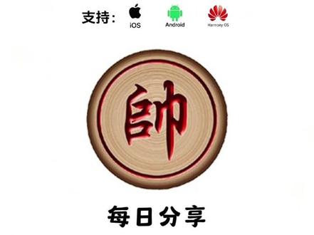 《四兔资源》ai象棋怎么下载,ai象棋手机版下载,ai象棋辅助器,ai象棋软件下载永久免费版 #ai象棋 #ai象棋软件 #ai象棋对战 #ai象棋棋理 #ai象棋辅助器 AI象棋下载安卓版