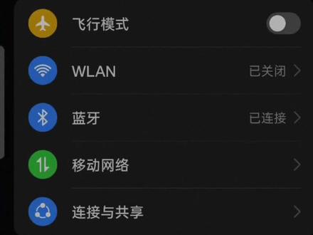 真我手机护眼省电两不误
可一键开启下拉控制中心点击「暗色模式」图标,或设置自动开启时间(路径:设置>显示与亮度>暗色模式)。
双模式自由选 护眼模式过滤蓝光,色温偏暖(支持强度自定义)。 暗色主题全局深色界面,降低亮度对比,夜间更舒适。
护眼模式调节:在设置>显示与亮度>护眼模式,可滑动调节蓝光过滤强度(建议夜间50%以上)。
开启「环境色自适应」,屏幕色温随光线自动变化。 系统应用自动适配深色,第三方APP需内开启深色模式(如微信:设置>通用>深色模式)。 可调对比度(柔和/增强),支持日出日落自动切换。
场景增强,游戏党:GT机型可叠加GT模式+AI护眼模式。 阅读党:关闭翻页动画减少眩光。 省电联动:暗色模式+60Hz刷新率+自动亮度,夜间续航提升约20%。
暗夜模式+护眼联动可大幅提升舒适度,长期使用建议开启「睡眠提醒」(设置>健康与数字健康)#真我 #真我手机 #护眼 #暗色模式 @真我官方帐号