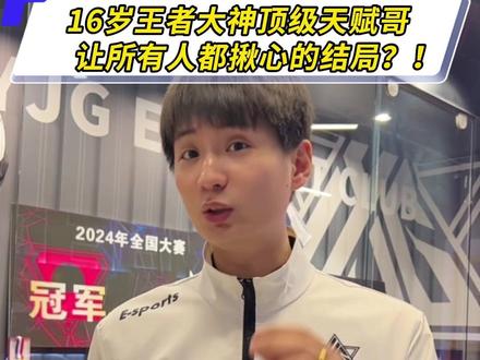 期待结局续写……#职业电竞#电竞青训#天赋测评#天才少年#意想不到的结局