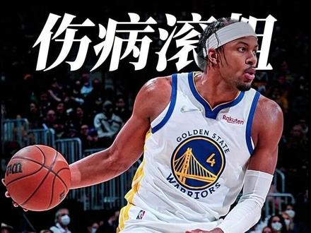 金州最老实的孩子,终究还是被伤病盯上了。 伤病退散!愿坚韧的穆迪,早日重回赛场。#摩西穆迪受伤 #勇士队