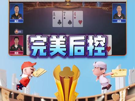 今晚6点JJ斗地主冠军杯赛事解说,敬请期待!#jj斗地主