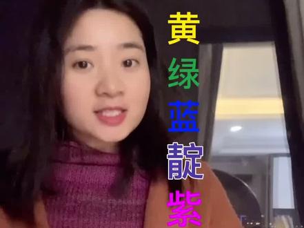 你以为彩虹紫🌈是purple?No!大错特错!靛色怎么说?#学英语 #零基础英语