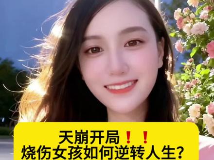 我亲身经历了自己一次次地崩塌与重建,这一路很辛苦,我可以破碎,但绝不能放弃自己!
#命运 #坚强的女孩 #勇气 #坚持到底