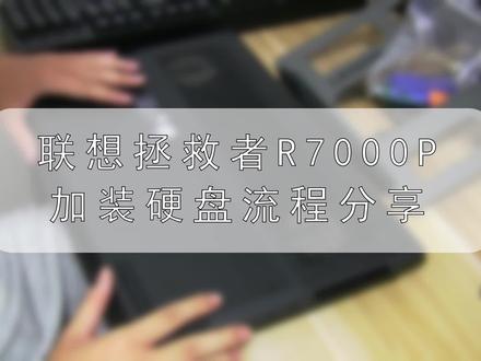 『 自己动手 』r7000p加装m.2固态硬盘