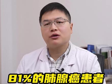 肺腺癌好治吗?预后如何?绝大多数肺腺癌都有特效药!#靶向治疗 #肺癌 #egfr突变 #基因突变