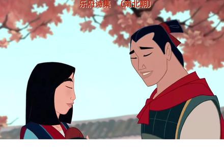 古典诗歌
木兰诗朗诵
#诗词朗诵