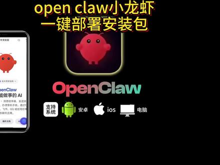 openclaw一键本地部署保姆级教程《万象工具》openclaw小龙虾安装教程来了#openclaw #openclaw下载 #openclaw安装 #ai大模型 #ai