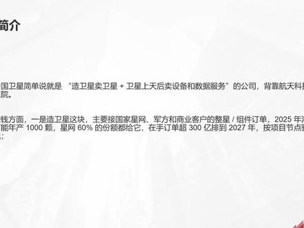 一天一篇TZ分析——中国卫星 #中国卫星 #商业航天 #卫星 #股票 #股民