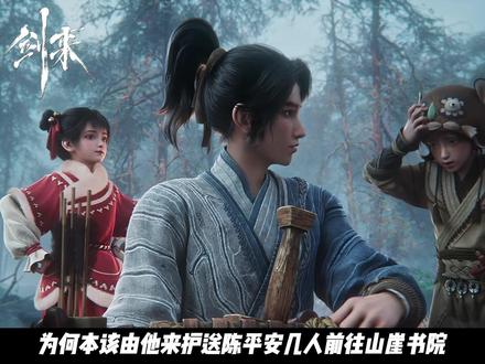 为何仅凭出场这一个镜头,便能诠释什么叫做陆地剑仙 #剑来#陈平安#剑来魏晋 #青年创作者成长计划