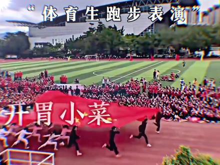 体育生vs文化生#田径 #校园