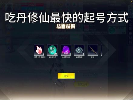 我这等级在修仙界属于什么水平 #和平精英吃丹修仙