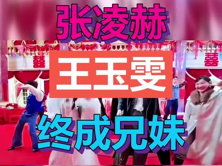 张凌赫王玉雯宣传期那么甜,正片却演亲兄妹,这不是把人骗进来杀吗。前脚还在暧昧,后脚就成了哥,血浓于水但糖没了。#张凌赫 #王玉雯 #有情人终成兄妹 #新剧意难平