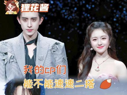 CP的最强售后,也是让我吃上了#辛迪瑞拉 #妙不柯妍 #cp #结婚 #微博之夜