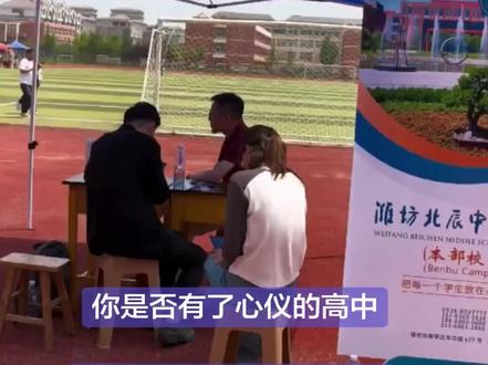 2026年中考 #潍坊中考#中考志愿填报#寒亭一中#北辰中学#文昌中学