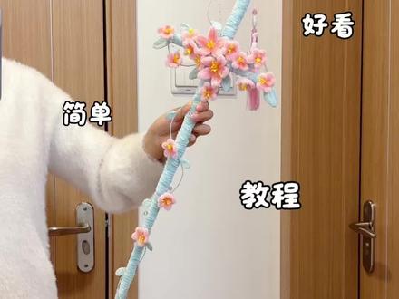 用扭扭棒做,春日桃花剑,教程嘎嘎简单,快艾特你玩了三年的朋友给你做#抖音宝藏生活家 #春日粉彩风手工大赏 #青年创作者成长计划 #真实生活分享计划 #桃花剑