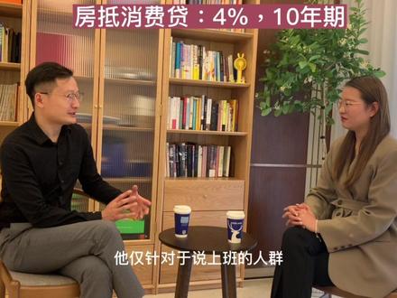 #房抵消费贷
关注我,让你少花冤枉钱💰