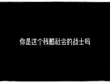 你是这个残酷社会的战士吗? #腰乐队 #晚春 #音乐分享 #摇滚 #人间烟火 #情绪