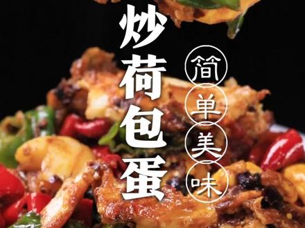 好吃到三碗米饭都不够的下饭菜辣椒炒荷包蛋,吃了就停不下来!#抖音美食创作人#抖音美食国潮味儿#跟我学做菜