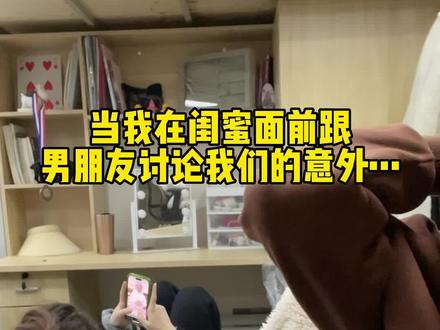 成年人要懂得为自己的冲动买单#校园 #大学 #闺蜜