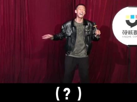 #付航脱口秀搞笑视频 #付航脱口秀搞笑视频 #脱口秀搞笑视频 付航脱口秀之熟悉名梗又回来了?