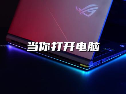 一不小心就学会的小知识 #ROG #电脑小技巧 #干货分享 #ROG枪神9超竞版 #涨知识
