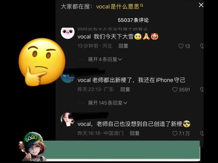 Vocal !!!!这是哪里的方言?!#神级vocal #迷惑行为大赏 #这是哪里的方言