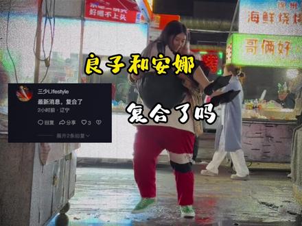 良子和安娜和好了?!#大胃袋良子