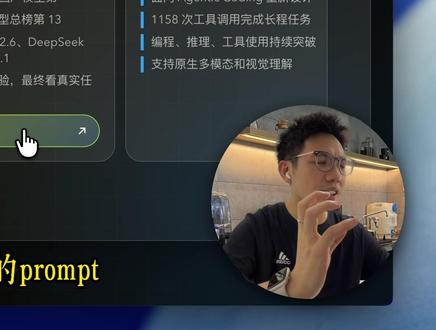 Qwen3.7-Max 刚上线,我连夜拿真实项目测了一遍 Qwen3.7-Max 上线后,榜单很亮眼:国产模型第一,官方也强调 Agentic Coding。
这期视频我们直接把它丢进真实项目里测:
图片生成 Agent:认证迁移、OAuth、用户隔离
Skills Agent:从 CLI 做成 Web UI
内容分析 Agent:字幕、标题、描述、封面一起拆解
结论很简单:
Qwen3.7-Max 这代编程提升明显相较于前两代提升明显,已经能进真实项目候选;
如果你做 Coding Agent 和多模态内容工作流,这期值得看。
如果你更看重深度复盘,DeepSeek 依然有自己的位置。
@抖音科技
#qwen37 #vibecoding大赏 #deepseekv4 #glm51 #ai新星计划