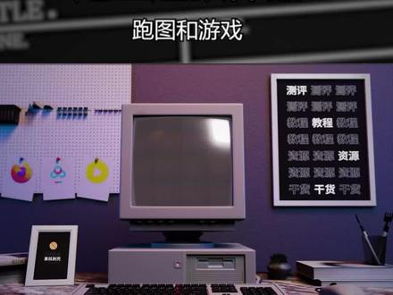 用上这款神器,随时随地,跑图和游戏! #软件推荐 #云桌面 #青椒云 #云电脑