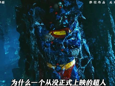 没有太阳的末日超人 凯奇才是超人的天花板 #超人 #名场面 #电影解说 #宅家dou剧场 #推荐电影