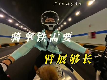 骑拿铁需要臂展够长舒适度才会好🤫 #创作者中心 #创作灵感 #TRRF头盔 #女骑 #宝马拿铁
山车盔装上镜片后,夜间骑行高清安全多了
还有了属于我独有的盖镜片仪式感🤣
拿铁不仅声音好听压弯那也是从容不迫😌