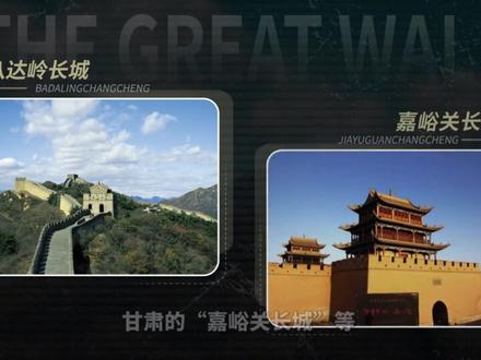 长城——中国古代第一军事工程#长城