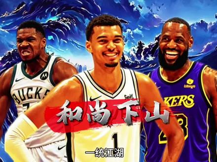 文班亚马要统治NBA了,谁是防守他效果最好的球员! 和尚下山一统江湖!文班亚马来了,詹姆斯能防他吗!#詹姆斯 #文班亚马 #亚历山大 #NBA #马刺